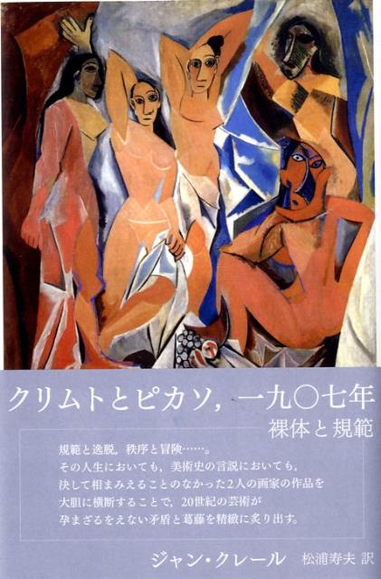 ◆◆◆おおむね良好な状態です。中古商品のため使用感等ある場合がございますが、品質には十分注意して発送いたします。 【毎日発送】 商品状態 著者名 Clair,Jean、松浦,寿夫,1954- 出版社名 水声社 発売日 2009年01月 ISBN 9784891766993