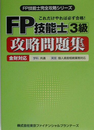 ◆◆◆非常にきれいな状態です。中古商品のため使用感等ある場合がございますが、品質には十分注意して発送いたします。 【毎日発送】 商品状態 著者名 編集:東京FP技能士試験研究会 出版社名 東京ファイナンシャルプランナーズ 発売日 2003年07月 ISBN 9784901766104