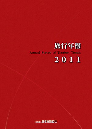 ◆◆◆リサイクル図書になります。除籍印、管理シール等があります。中古ですので多少の使用感がありますが、品質には十分に注意して販売しております。迅速・丁寧な発送を心がけております。【毎日発送】 商品状態 著者名 出版社名 東京官書普及 発売日 2011年09月 ISBN 9784902927443