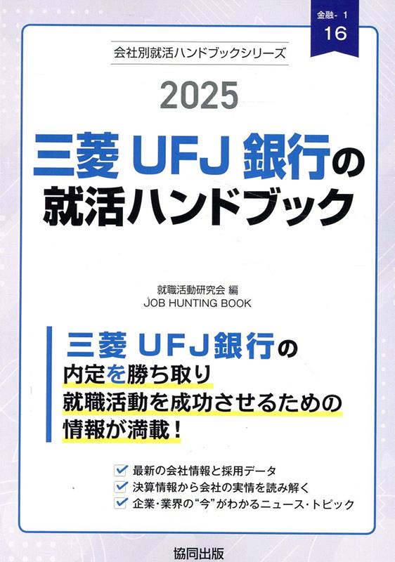 ◆◆◆非常にきれいな状態です。中古商品のため使用感等ある場合がございますが、品質には十分注意して発送いたします。 【毎日発送】 商品状態 著者名 著:就職活動研究会 出版社名 協同出版 発売日 2024年02月 ISBN 9784319417704