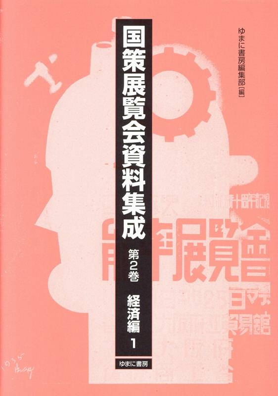 ◆◆◆非常にきれいな状態です。中古商品のため使用感等ある場合がございますが、品質には十分注意して発送いたします。 【毎日発送】 商品状態 著者名 ゆまに書房 出版社名 ゆまに書房 発売日 2024年10月 ISBN 9784843368541