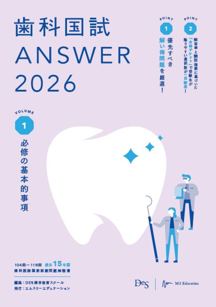 【中古】歯科国試ANSWER2026　Vol.1　必修の基本的事項（単行本（ソフトカバー））