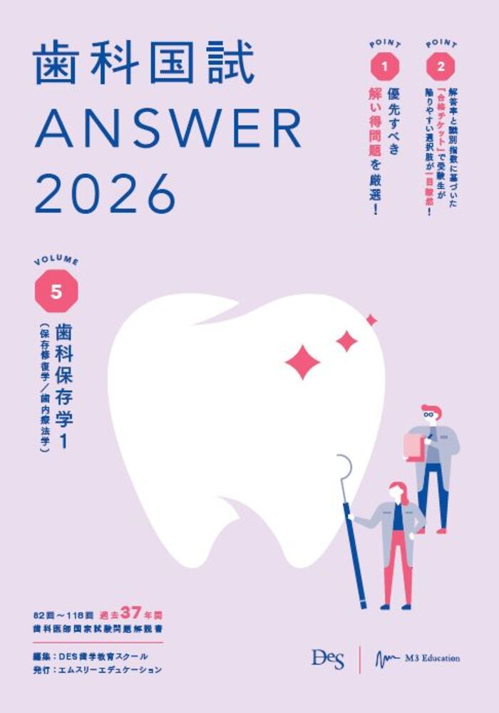 ◆◆◆非常にきれいな状態です。中古商品のため使用感等ある場合がございますが、品質には十分注意して発送いたします。 【毎日発送】 商品状態 著者名 DES歯学教育スクール 出版社名 エムスリーエデュケーション 発売日 2025年05月 ISBN 9784863995956