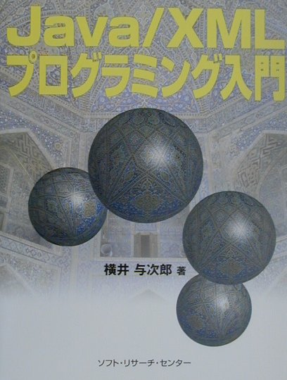 ◆◆◆おおむね良好な状態です。中古商品のため使用感等ある場合がございますが、品質には十分注意して発送いたします。 【毎日発送】 商品状態 著者名 横井,与次郎,1937- 出版社名 ソフト・リサーチ・センター 発売日 2001年05月 ISBN 9784883731497
