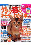 【中古】うちの猫のキモチがわかる本（vol．18）（ムック）