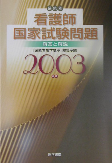 ◆◆◆リサイクル図書になります。除籍印、管理シール等があります。全体的に日焼け、汚れ、傷みがあります。中古ですので多少の使用感がありますが、品質には十分に注意して販売しております。迅速・丁寧な発送を心がけております。【毎日発送】 商品状態 著者名 医学書院 出版社名 医学書院 発売日 2002年04月 ISBN 9784260331913
