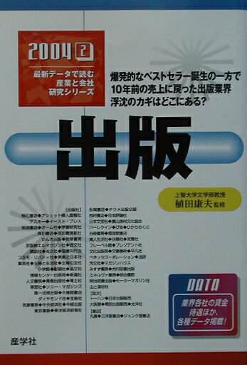 ◆◆◆全体的に汚れがあります。中古ですので多少の使用感がありますが、品質には十分に注意して販売しております。迅速・丁寧な発送を心がけております。【毎日発送】 商品状態 著者名 植田　康夫 出版社名 産学社 発売日 2002年09月 ISBN 9784782530924