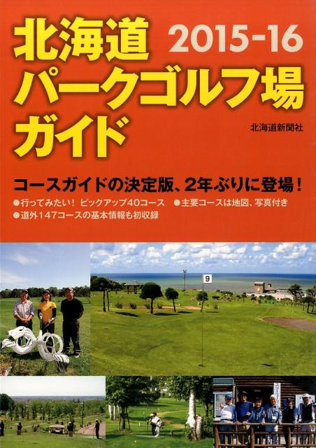 ◆◆◆おおむね良好な状態です。中古商品のため使用感等ある場合がございますが、品質には十分注意して発送いたします。 【毎日発送】 商品状態 著者名 北海道新聞社 出版社名 北海道新聞社 発売日 2015年04月 ISBN 9784894537811