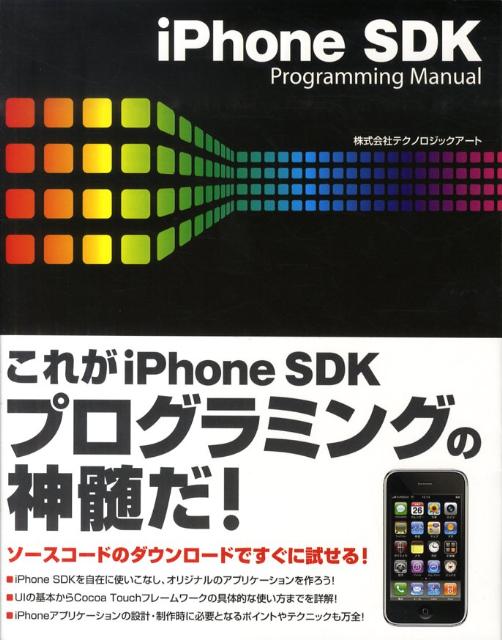 iPhone SDK Programming Manual