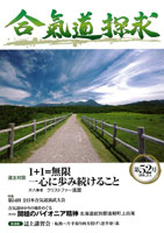 ◆◆◆おおむね良好な状態です。中古商品のため使用感等ある場合がございますが、品質には十分注意して発送いたします。 【毎日発送】 商品状態 著者名 公益財団法人　合気会 出版社名 出版芸術社 発売日 2016年08月 ISBN 9784882934899