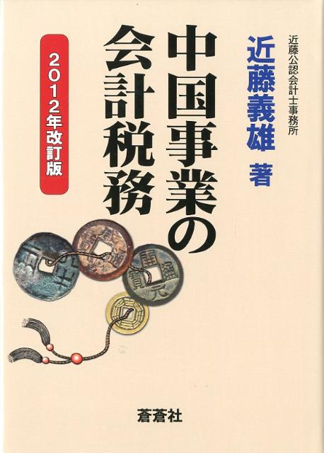 ◆◆◆カバーに日焼けがあります。中古ですので多少の使用感がありますが、品質には十分に注意して販売しております。迅速・丁寧な発送を心がけております。【毎日発送】 商品状態 著者名 近藤,義雄,1947- 出版社名 蒼蒼社 発売日 2012年05月 ISBN 9784883601073