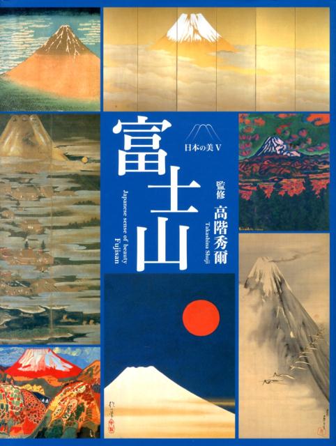 【中古】日本の美（5）（大型本）