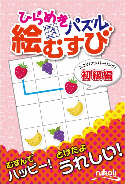 ◆◆◆おおむね良好な状態です。中古商品のため使用感等ある場合がございますが、品質には十分注意して発送いたします。 【毎日発送】 商品状態 著者名 著:ニコリ,編集:ニコリ 出版社名 ニコリ 発売日 2015年07月 ISBN 9784890723928