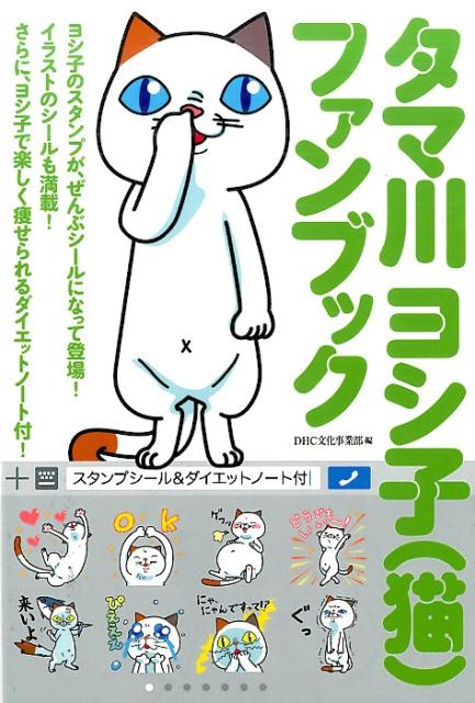楽天市場】タマ川ヨシ子の通販