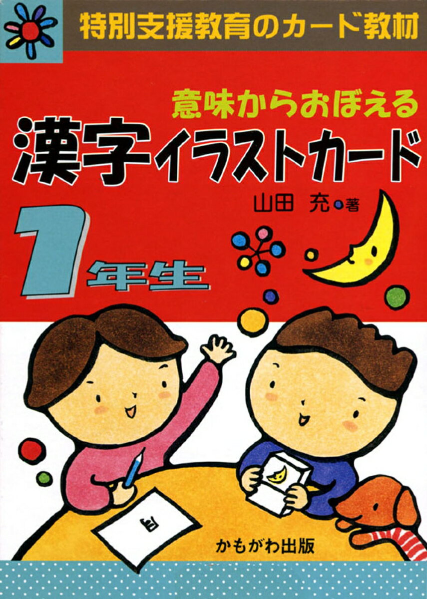 楽天市場】漢字イラストカード 5年の通販