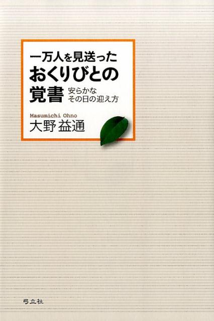 ◆◆◆カバーに破れがあります。中古ですので多少の使用感がありますが、品質には十分に注意して販売しております。迅速・丁寧な発送を心がけております。【毎日発送】 商品状態 著者名 大野益通 出版社名 弓立社、 発売日 2015年03月 ISBN 9784896679960