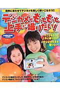 ◆◆◆非常にきれいな状態です。中古商品のため使用感等ある場合がございますが、品質には十分注意して発送いたします。 【毎日発送】 商品状態 著者名 出版社名 学研マーケティング 発売日 2003年05月 ISBN 9784056031416