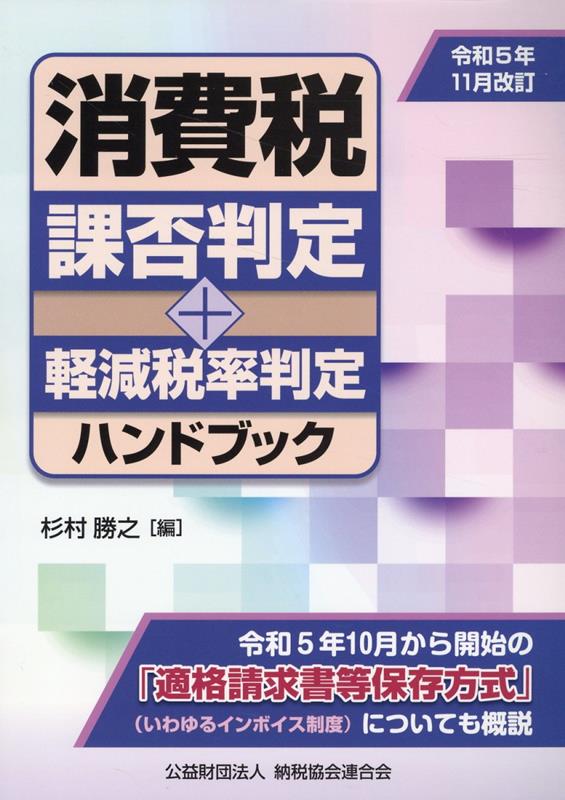 ◆◆◆非常にきれいな状態です。中古商品のため使用感等ある場合がございますが、品質には十分注意して発送いたします。 【毎日発送】 商品状態 著者名 杉村,勝之 出版社名 清文社 発売日 2023年12月 ISBN 9784433702533