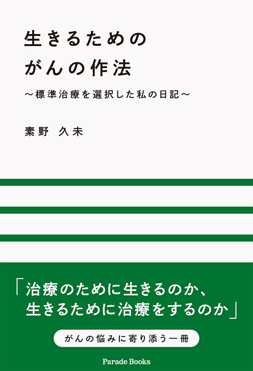 ◆◆◆非常にきれいな状態です。中古商品のため使用感等ある場合がございますが、品質には十分注意して発送いたします。 【毎日発送】 商品状態 著者名 素野　久未 出版社名 星雲社 発売日 2026年04月 ISBN 9784434376887