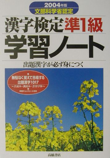 ◆◆◆全体的に汚れ、日焼け、傷みがあります。書き込みがあります。中古ですので多少の使用感がありますが、品質には十分に注意して販売しております。迅速・丁寧な発送を心がけております。【毎日発送】 商品状態 著者名 編集:資格試験対策研究会 出版社名 高橋書店 発売日 2002年10月 ISBN 9784471627430
