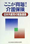 ◆◆◆表紙に汚れがあります。中古ですので多少の使用感がありますが、品質には十分に注意して販売しております。迅速・丁寧な発送を心がけております。【毎日発送】 商品状態 著者名 出版社名 日本共産党中央委員会出版局 発売日 1999年08月 ISBN 9784530015161