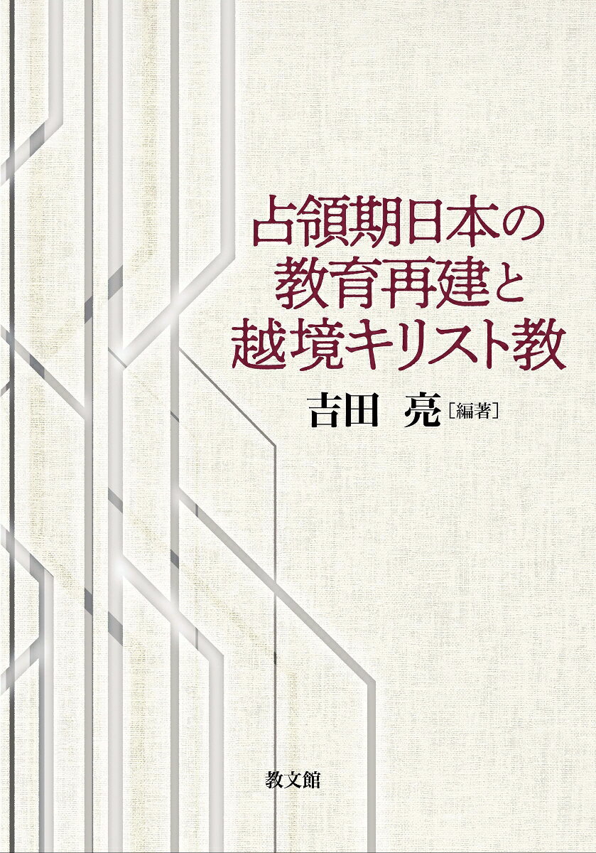 ◆◆◆非常にきれいな状態です。中古商品のため使用感等ある場合がございますが、品質には十分注意して発送いたします。 【毎日発送】 商品状態 著者名 編集:吉田 亮,著:吉田 亮 出版社名 教文館 発売日 2026年02月 ISBN 9784764275034