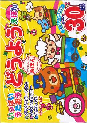 【中古】いっぱいうたおう！どうようえほん（単行本）
