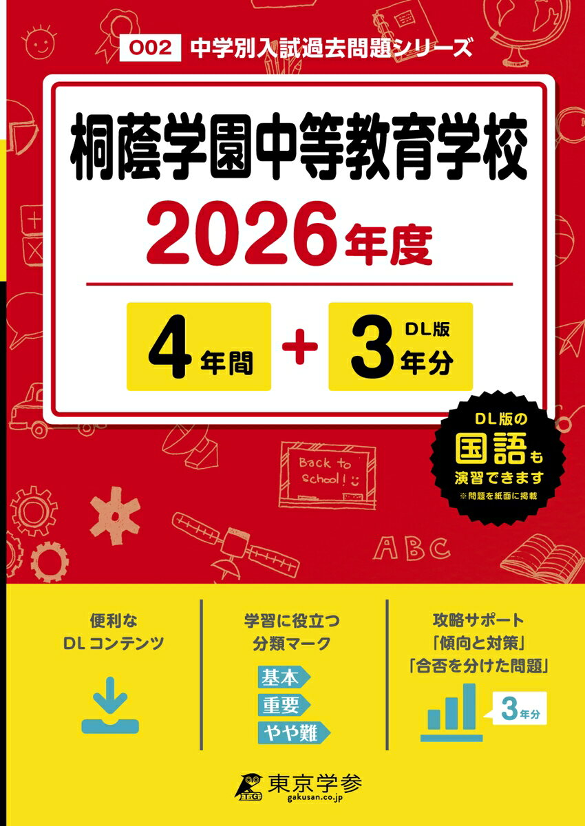 ◆◆◆おおむね良好な状態です。中古商品のため使用感等ある場合がございますが、品質には十分注意して発送いたします。 【毎日発送】 商品状態 著者名 著:東京学参 編集部 発売日 2025年09月 ISBN 9784814135912