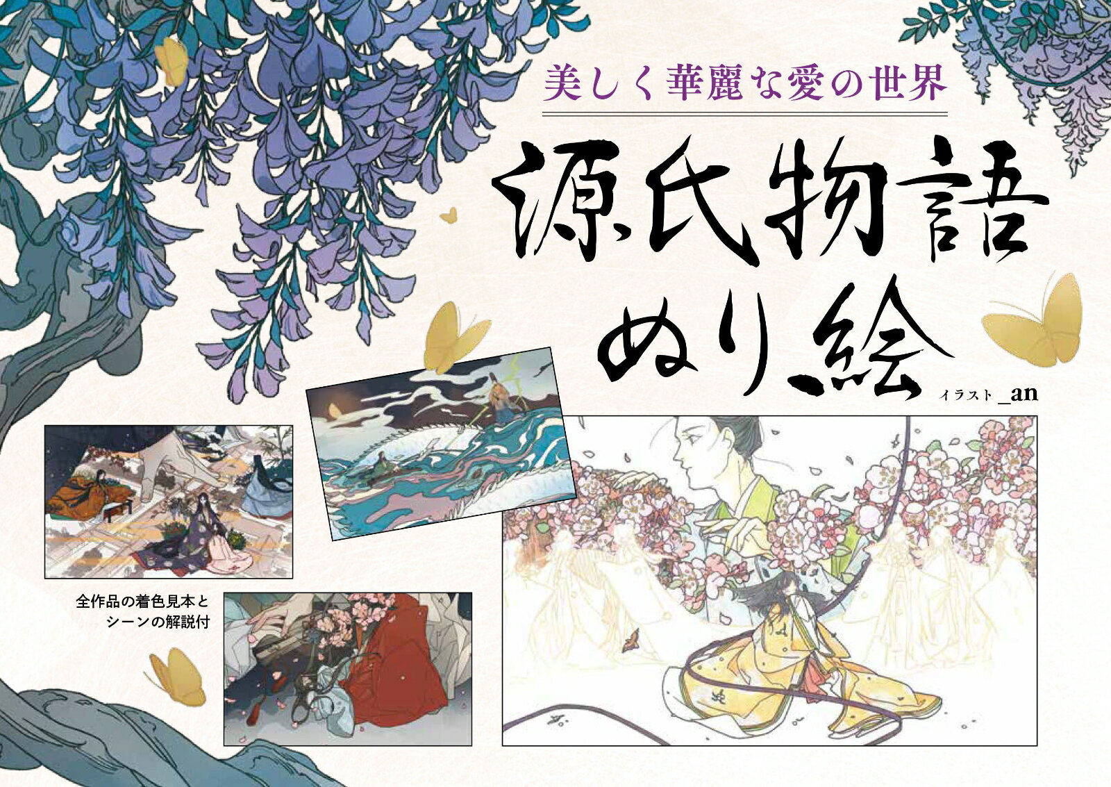 ◆◆◆非常にきれいな状態です。中古商品のため使用感等ある場合がございますが、品質には十分注意して発送いたします。 【毎日発送】 商品状態 著者名 著:_an 出版社名 ブティック社 発売日 2024年04月 ISBN 9784834778427
