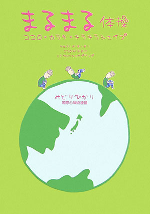 ◆◆◆おおむね良好な状態です。中古商品のため使用感等ある場合がございますが、品質には十分注意して発送いたします。 【毎日発送】 商品状態 著者名 著:みどり ひかり 出版社名 長崎出版 発売日 2007年06月 ISBN 9784860952068