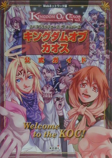 【中古】キングダムオブカオス公式ガイド（単行本）