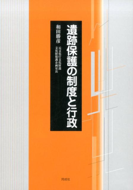 ◆◆◆おおむね良好な状態です。中古商品のため使用感等ある場合がございますが、品質には十分注意して発送いたします。 【毎日発送】 商品状態 著者名 和田,勝彦,1942- 出版社名 同成社 発売日 2015年12月 ISBN 9784886217097