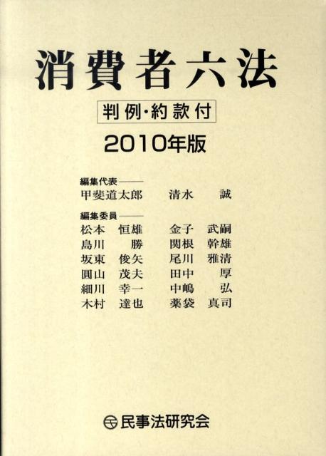 ◆◆◆全体的に汚れがあります。中古ですので多少の使用感がありますが、品質には十分に注意して販売しております。迅速・丁寧な発送を心がけております。【毎日発送】 商品状態 著者名 甲斐道太郎、清水誠、松本恒雄 ほか 出版社名 民事法研究会 発売日 2010年03月 ISBN 9784896285949