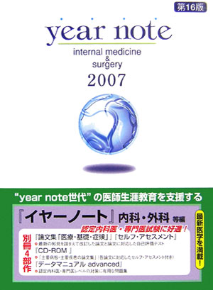 【中古】イヤーノート　2007年版（単行本）