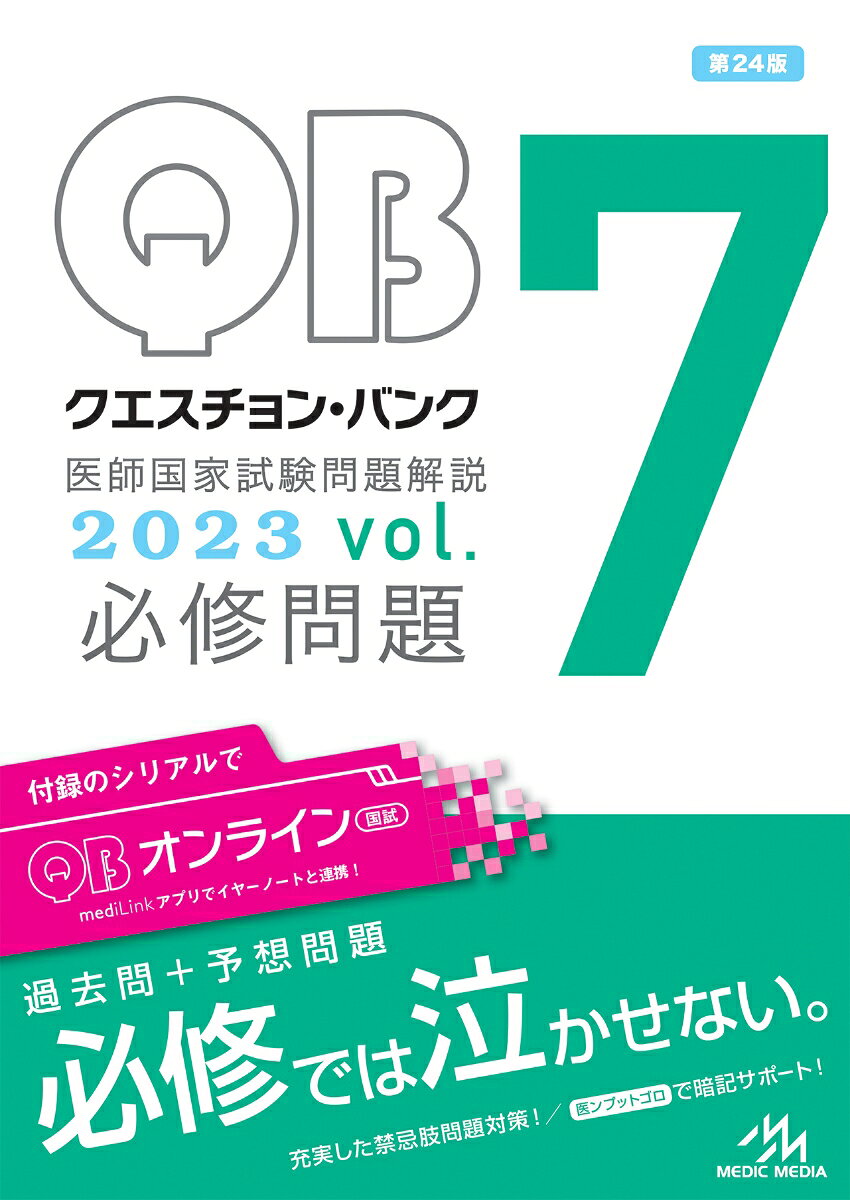 楽天市場】qb必修の通販