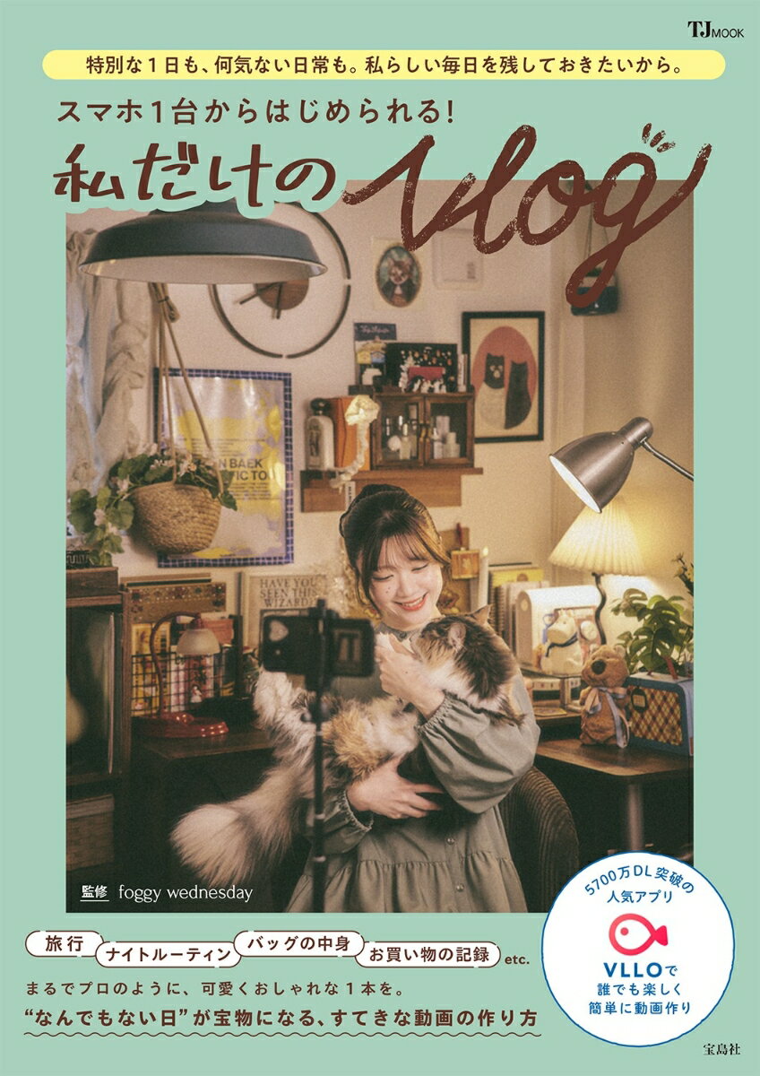 ◆◆◆非常にきれいな状態です。中古商品のため使用感等ある場合がございますが、品質には十分注意して発送いたします。 【毎日発送】 商品状態 著者名 foggywednesday 出版社名 宝島社 発売日 2026年06月 ISBN 9784299075697