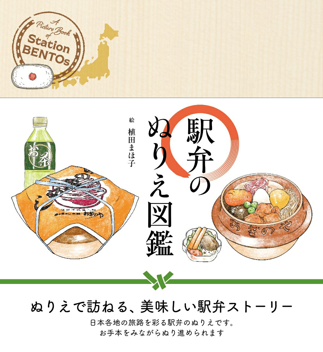 ◆◆◆非常にきれいな状態です。中古商品のため使用感等ある場合がございますが、品質には十分注意して発送いたします。 【毎日発送】 商品状態 著者名 著:植田 まほ子 出版社名 自由国民社 発売日 2026年01月 ISBN 9784426616946