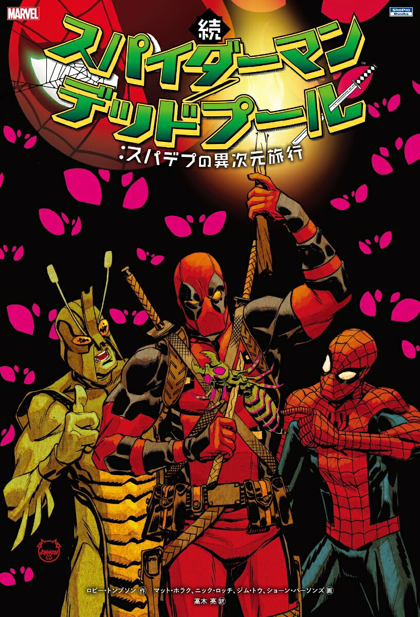 楽天市場】デッドプール スパイダーマン コミックの通販