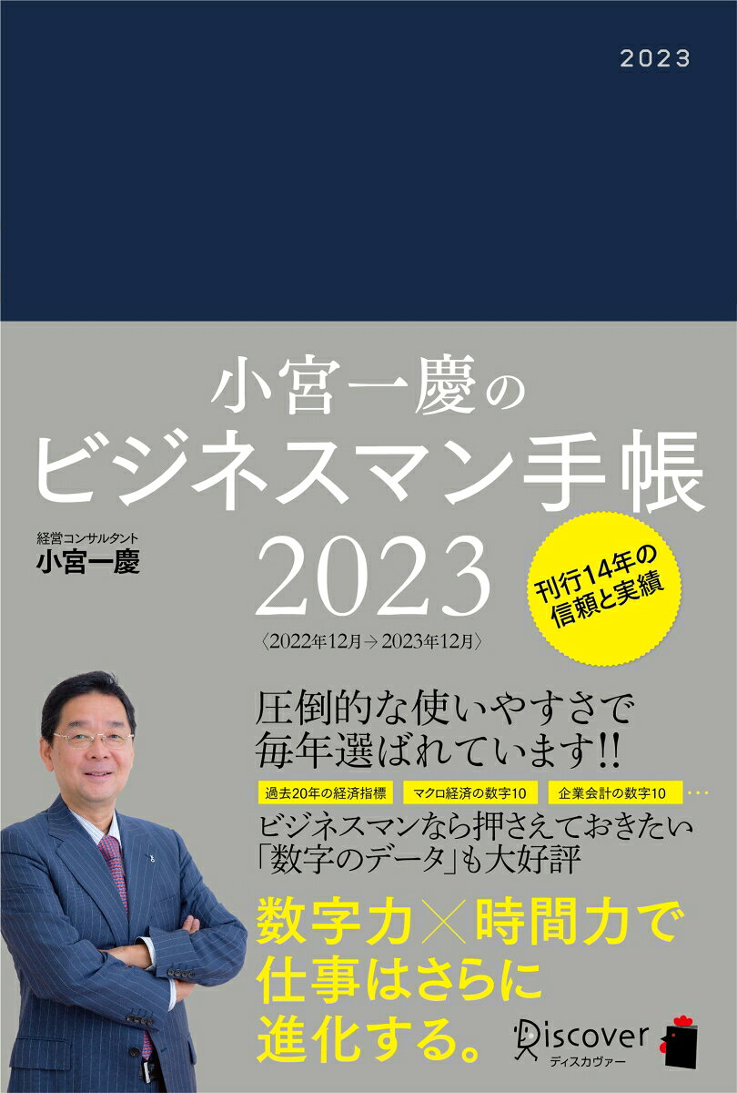 ◆◆◆非常にきれいな状態です。中古商品のため使用感等ある場合がございますが、品質には十分注意して発送いたします。 【毎日発送】 商品状態 著者名 著:小宮 一慶 出版社名 ディスカヴァー・トゥエンティワン 発売日 2022年09月 ISBN 9784799328880