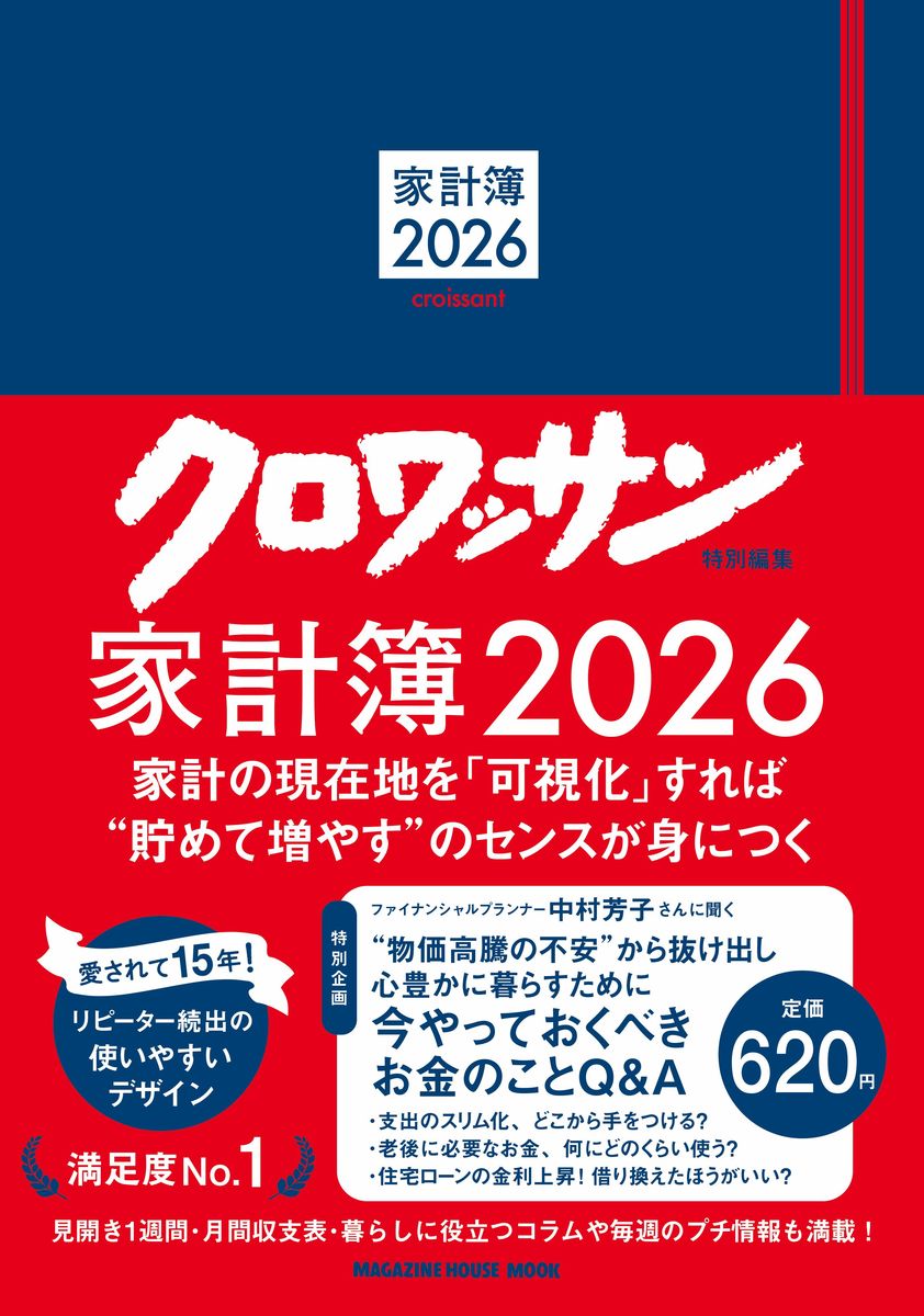 【中古】クロワッサン特別編集　家計簿2026（ムック）