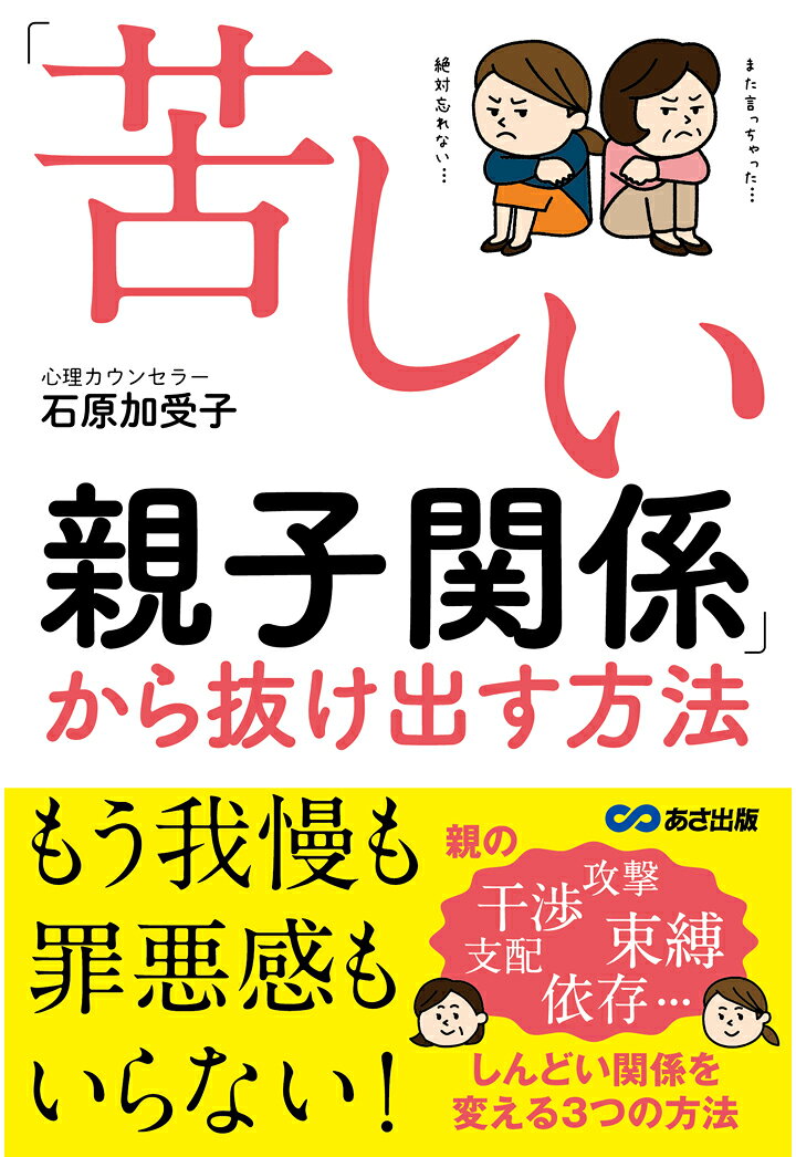 【中古】【POD】「苦しい親子関係」から抜け出す方法【POD】（ペーパーバック）