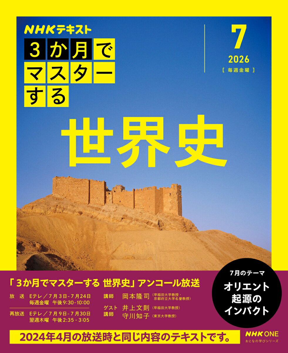 ◆◆◆非常にきれいな状態です。中古商品のため使用感等ある場合がございますが、品質には十分注意して発送いたします。 【毎日発送】 商品状態 著者名 岡本隆司、井上文則、守川知子 出版社名 NHK出版 発売日 2026年06月 ISBN 9784142289134