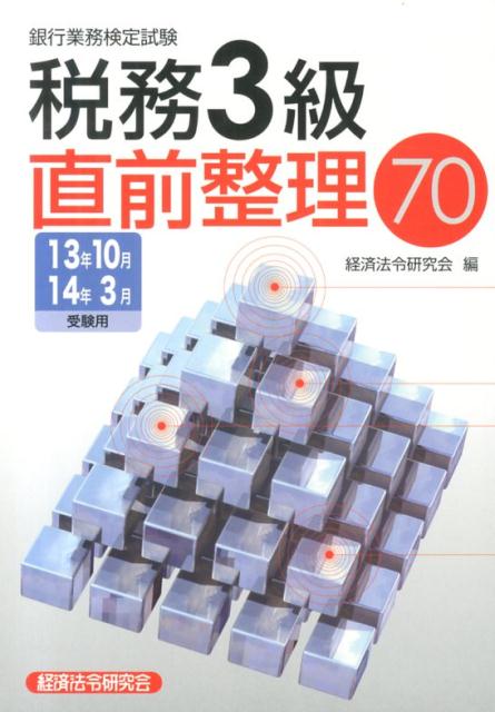 ◆◆◆非常にきれいな状態です。中古商品のため使用感等ある場合がございますが、品質には十分注意して発送いたします。 【毎日発送】 商品状態 著者名 編集:経済法令研究会 出版社名 経済法令研究会 発売日 2013年07月 ISBN 9784766832495