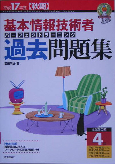 ◆◆◆全体的に使用感、傷み、日焼けがあります。中古ですので多少の使用感がありますが、品質には十分に注意して販売しております。迅速・丁寧な発送を心がけております。【毎日発送】 商品状態 著者名 著:西田 明雄 出版社名 技術評論社 発売日 2005年07月 ISBN 9784774124407