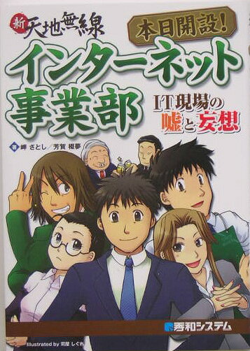 ◆◆◆非常にきれいな状態です。中古商品のため使用感等ある場合がございますが、品質には十分注意して発送いたします。 【毎日発送】 商品状態 著者名 著:岬 さとし,著:芳賀 概夢 出版社名 秀和システム 発売日 2005年03月 ISBN 9784798010311