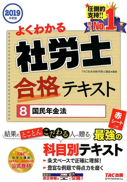 ◆◆◆小口に汚れがあります。中古ですので多少の使用感がありますが、品質には十分に注意して販売しております。迅速・丁寧な発送を心がけております。【毎日発送】 商品状態 著者名 監修:古賀 太,編集:TAC社会保険労務士講座,その他:伊藤 浩子,その他:高橋 比沙子,その他:跡部 大輔 出版社名 TAC出版 発売日 2019年02月 ISBN 9784813278382