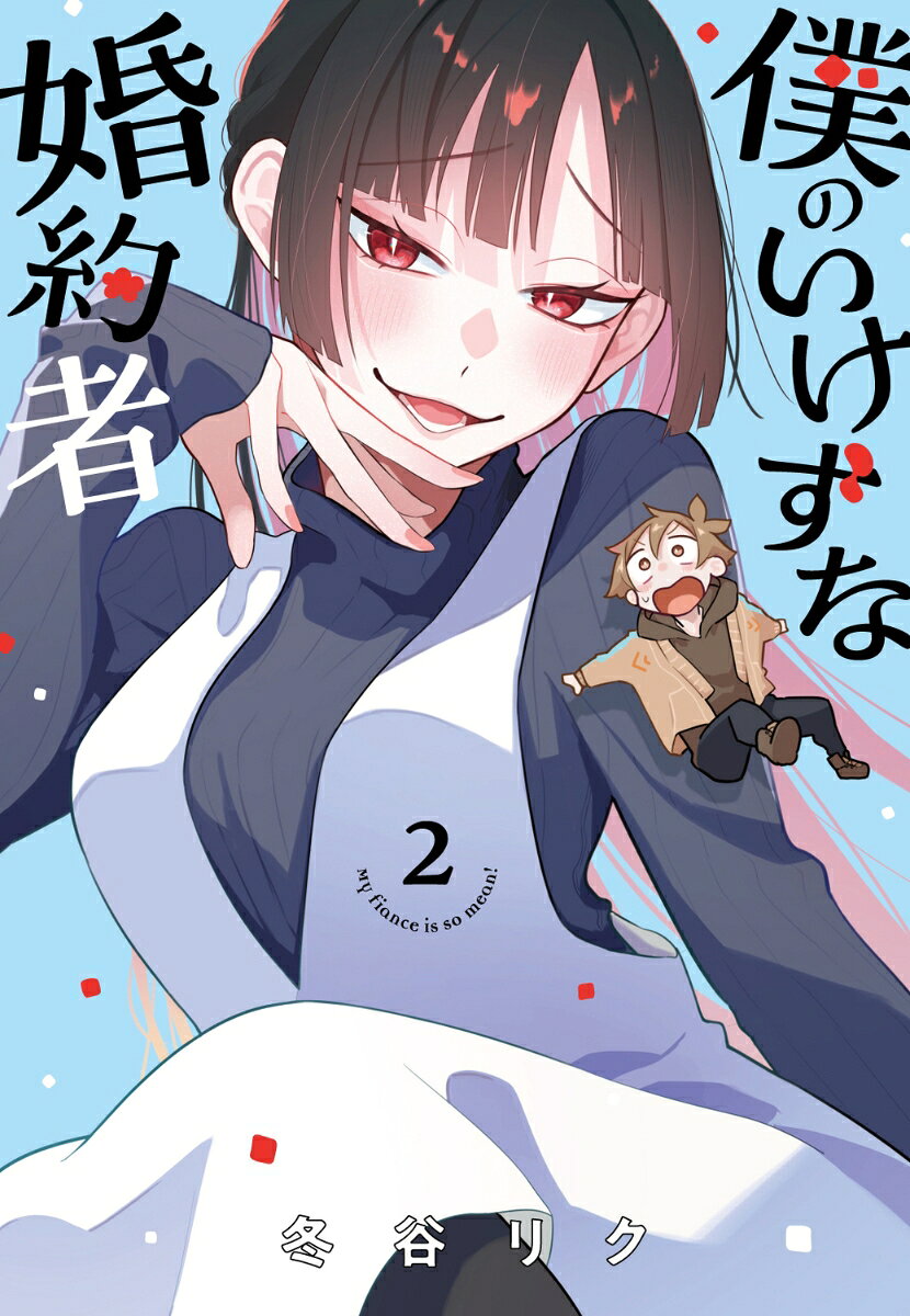 ◆◆◆非常にきれいな状態です。中古商品のため使用感等ある場合がございますが、品質には十分注意して発送いたします。 【毎日発送】 商品状態 著者名 冬谷リク 出版社名 KADOKAWA 発売日 2025年05月 ISBN 9784048996808