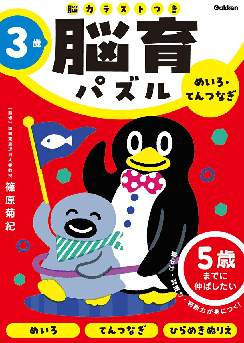 ◆◆◆非常にきれいな状態です。中古商品のため使用感等ある場合がございますが、品質には十分注意して発送いたします。 【毎日発送】 商品状態 著者名 監修:篠原菊紀 出版社名 学研プラス 発売日 2022年05月 ISBN 9784052055539