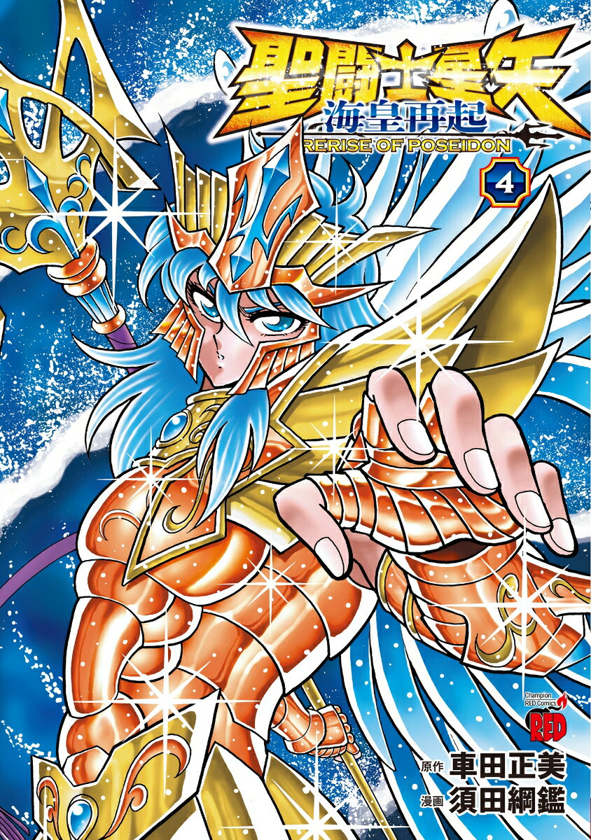 ポセイドン＆ソレント缶バッジ 聖闘士星矢 RERISE OF POSEIDON 楽天市場】聖闘士星矢 ポセイドンの通販