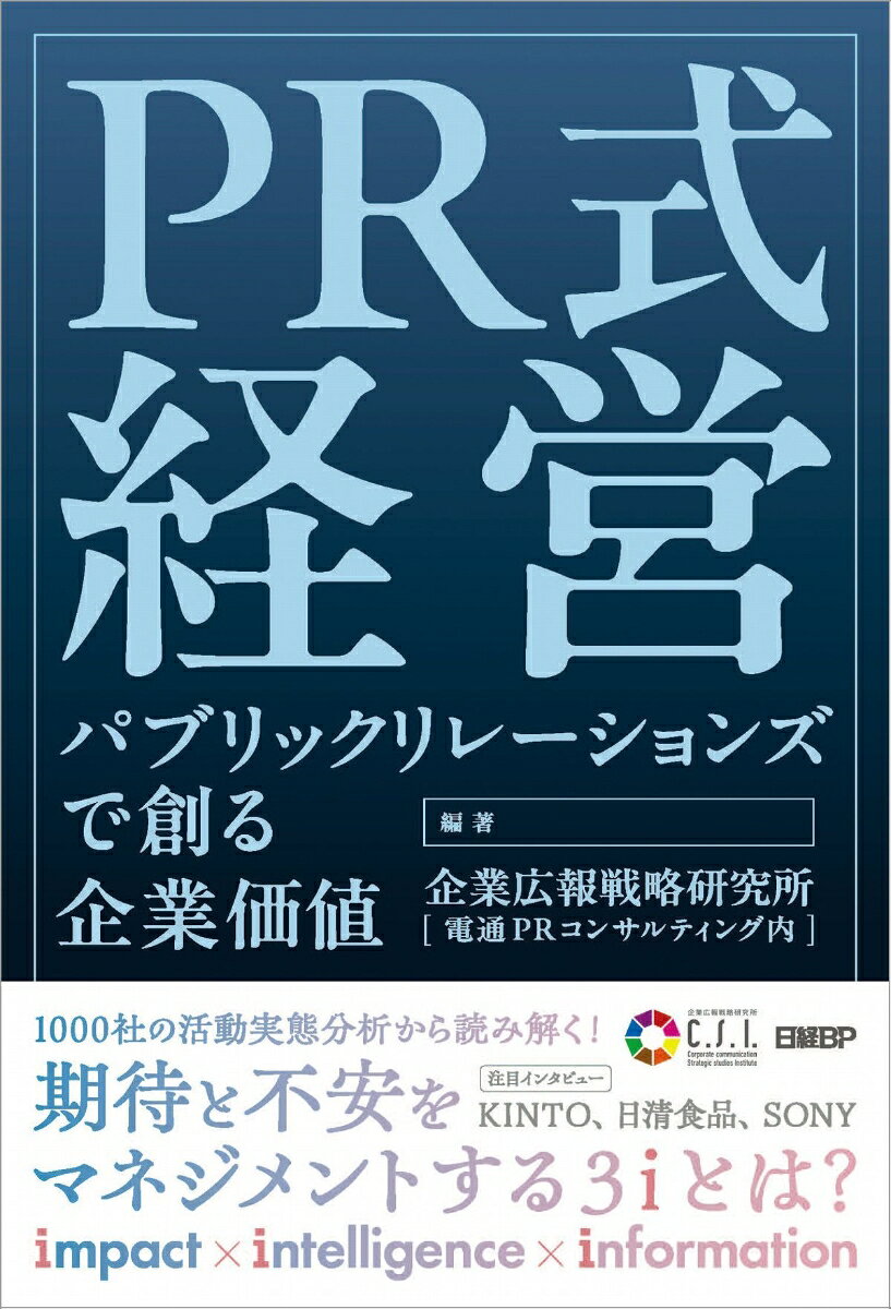 ◆◆◆非常にきれいな状態です。中古商品のため使用感等ある場合がございますが、品質には十分注意して発送いたします。 【毎日発送】 商品状態 著者名 著:企業広報戦略研究所 発売日 2026年01月 ISBN 9784296208739